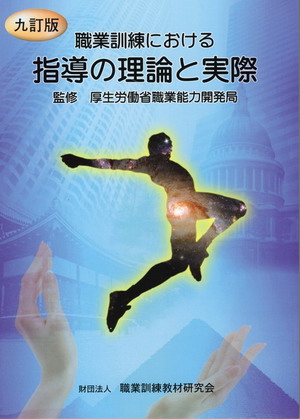 職業能力開発研究室 新井吾朗