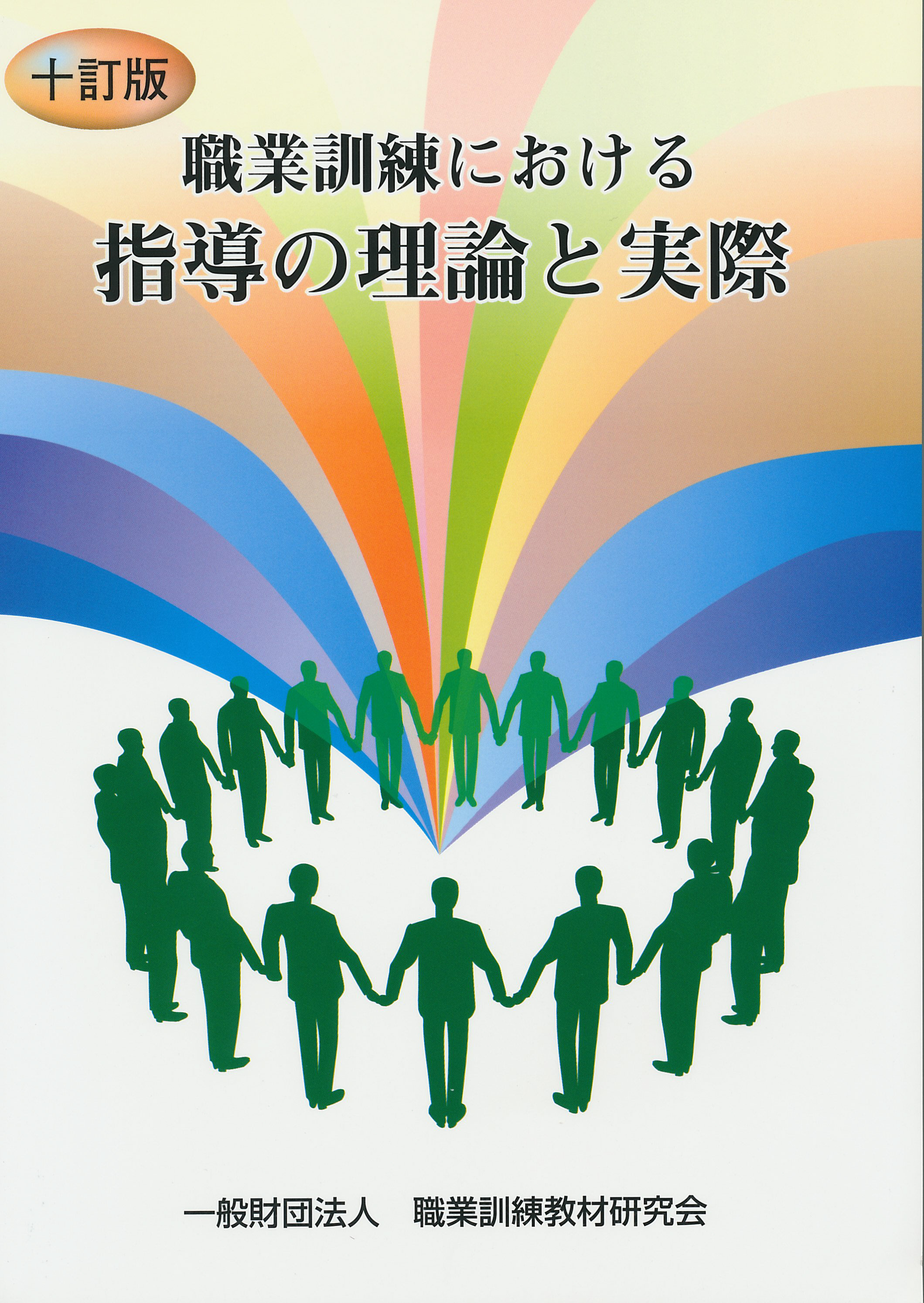 職業能力開発研究室 新井吾朗